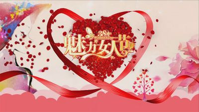 “三八”婦女節快樂